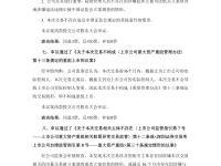 广东宏远内部会议纪要流出——今晨回应争议，欧联使命明确，高层口径保持一致的简单介绍-LOL直播官网入口