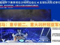 关于国际比赛日国际米兰备战意大利杯，调整名单细节曝光，管理层满意，数据趋势出现新变化的信息-LOL世界赛